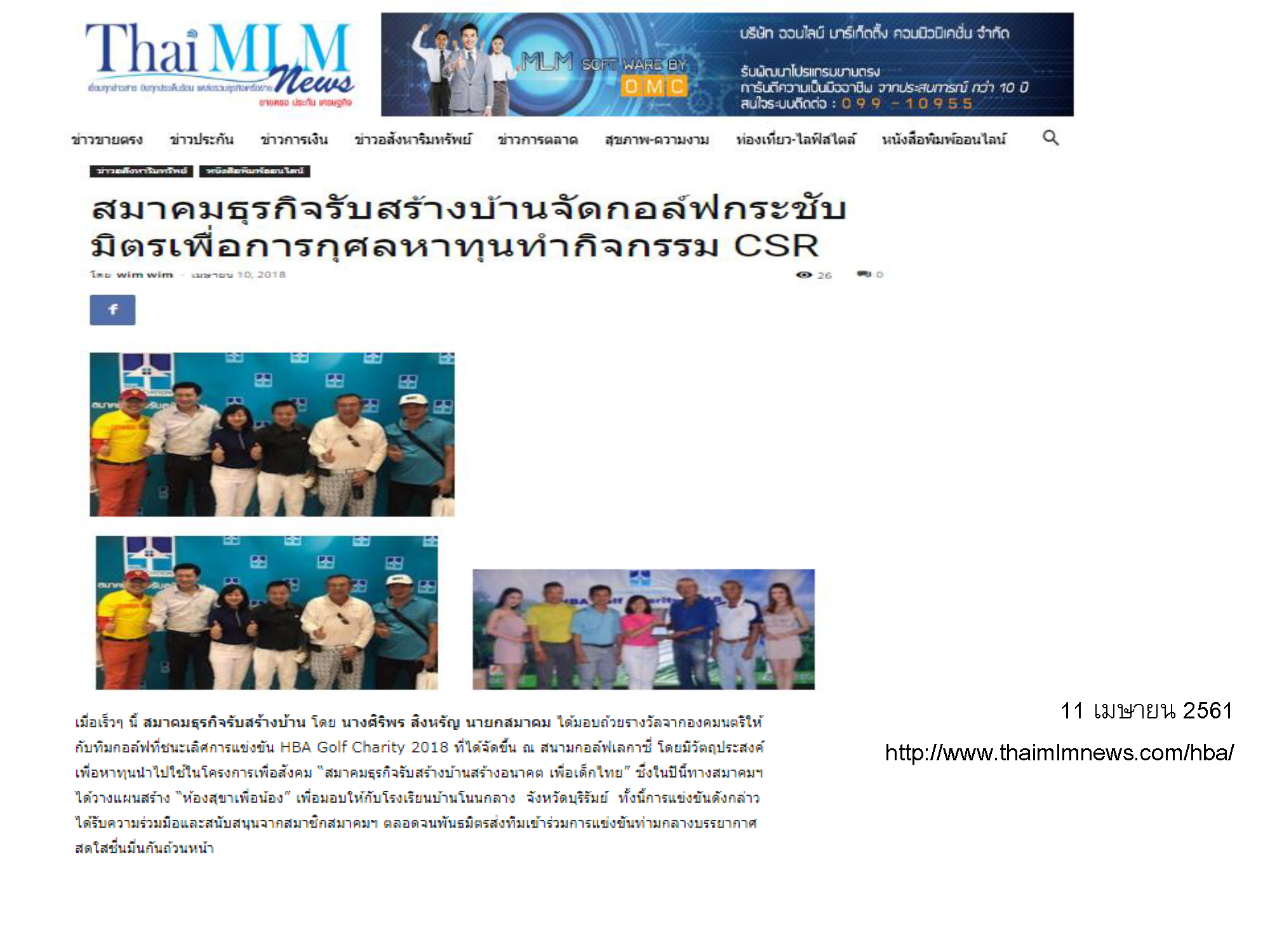 สมาคมธุรกิจรับสร้างบ้านจัดกอล์ฟกระชับมิตรเพื่อการกุศลหาทุนทำกิจกรรม CSR