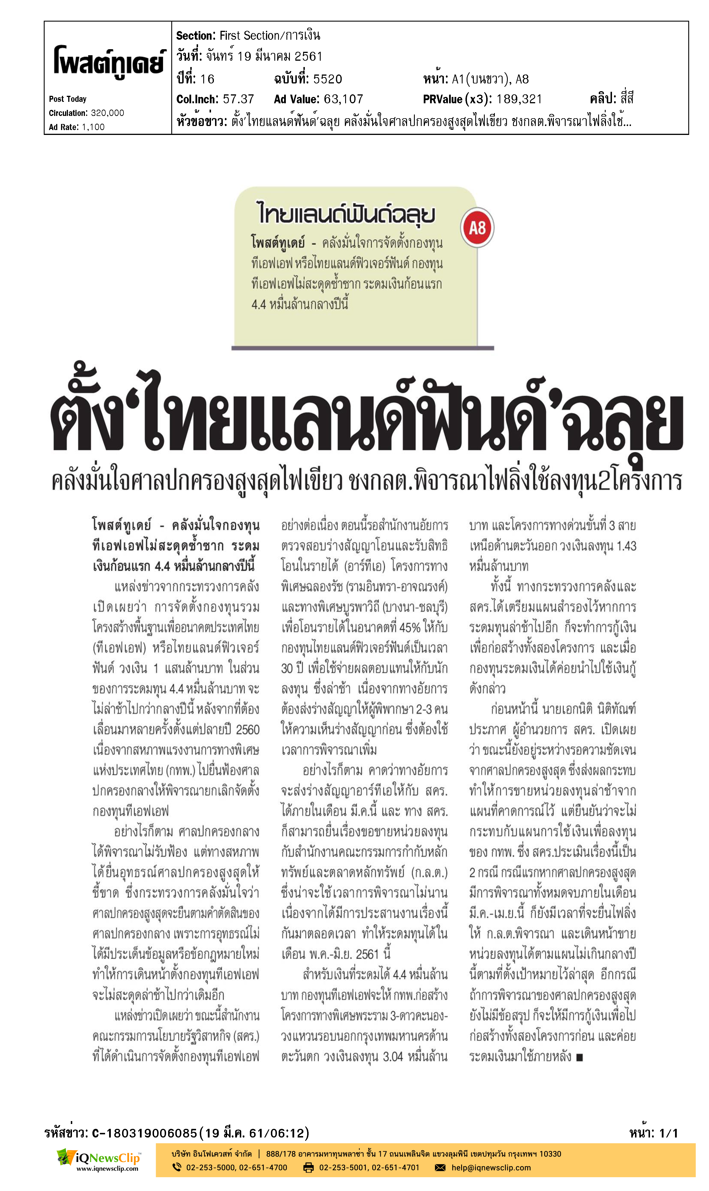 ตั้งไทยแลนด์ฟันด์ ฉลุย คลังมั่นใจศาลปกครองสูงสุดไฟเขียว ชงกลต.พิจารณาไฟลิ่งใช้