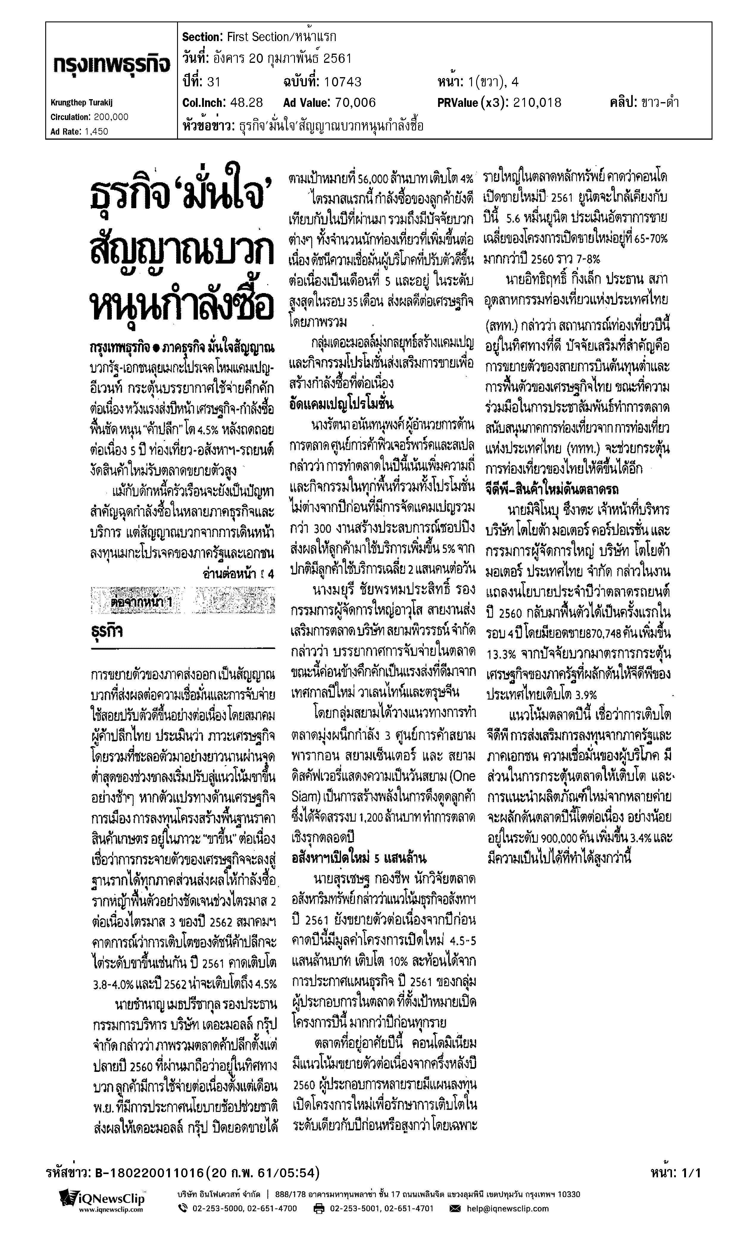 กรุงเทพธุรกิจ - ธุรกิจ'มั่นใจ'สัญญาณบวกหนุนกำลังซื้อ